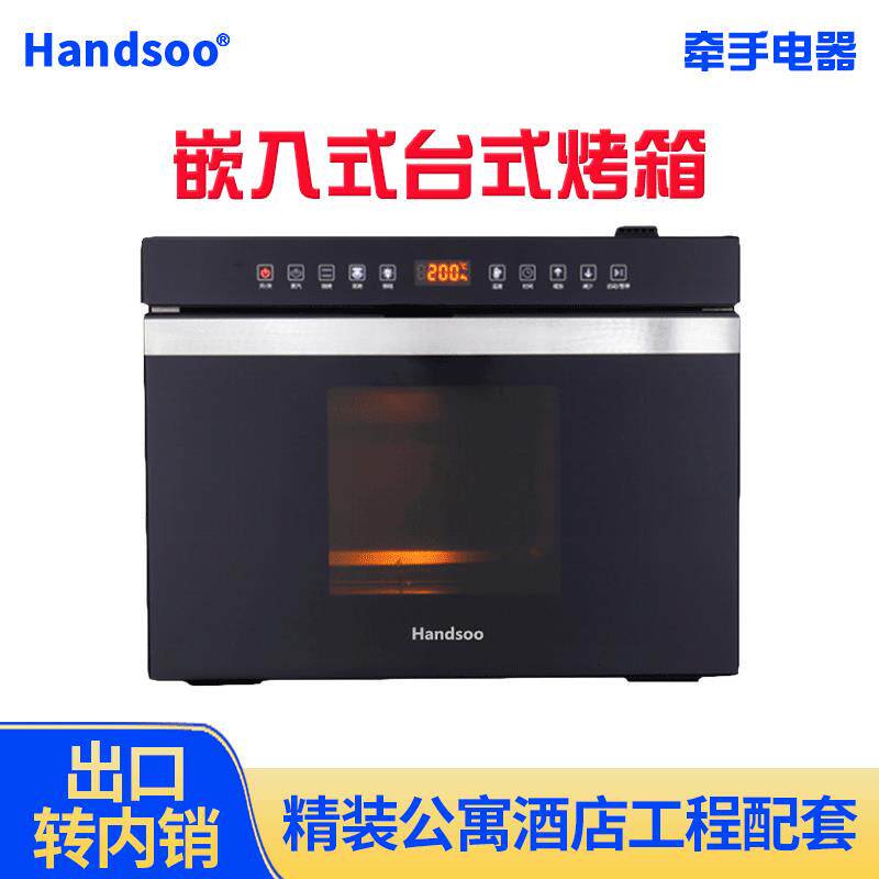 Handsoo烤箱蒸烤箱嵌入式台式烤箱生产工程配套橱柜