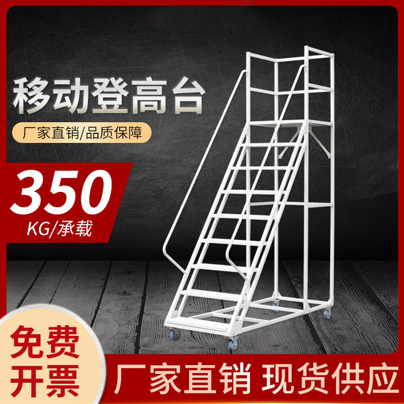 可移动登高车仓库库房超市阁楼理货取货梯子注塑机上料防滑梯子