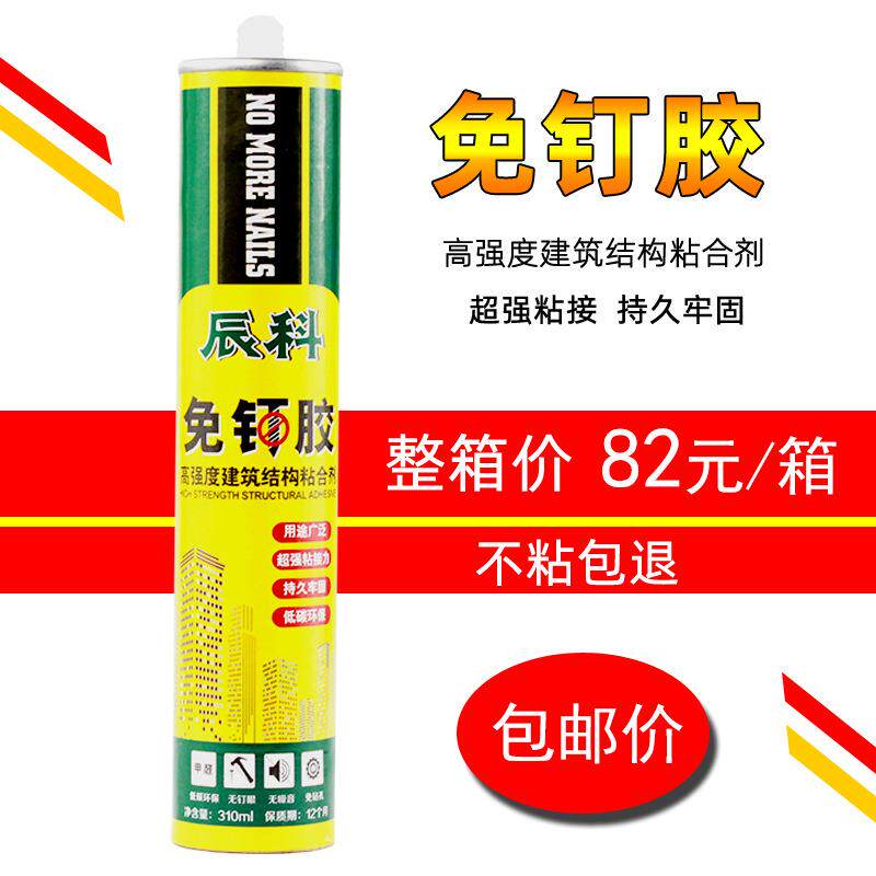 辰科免钉胶免钉胶快干型液体钉表干快粘性强