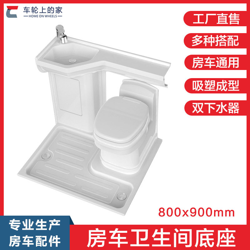 房车卫生间淋浴底座淋浴盆800X900底座RV浴室防滑亚克力底盘