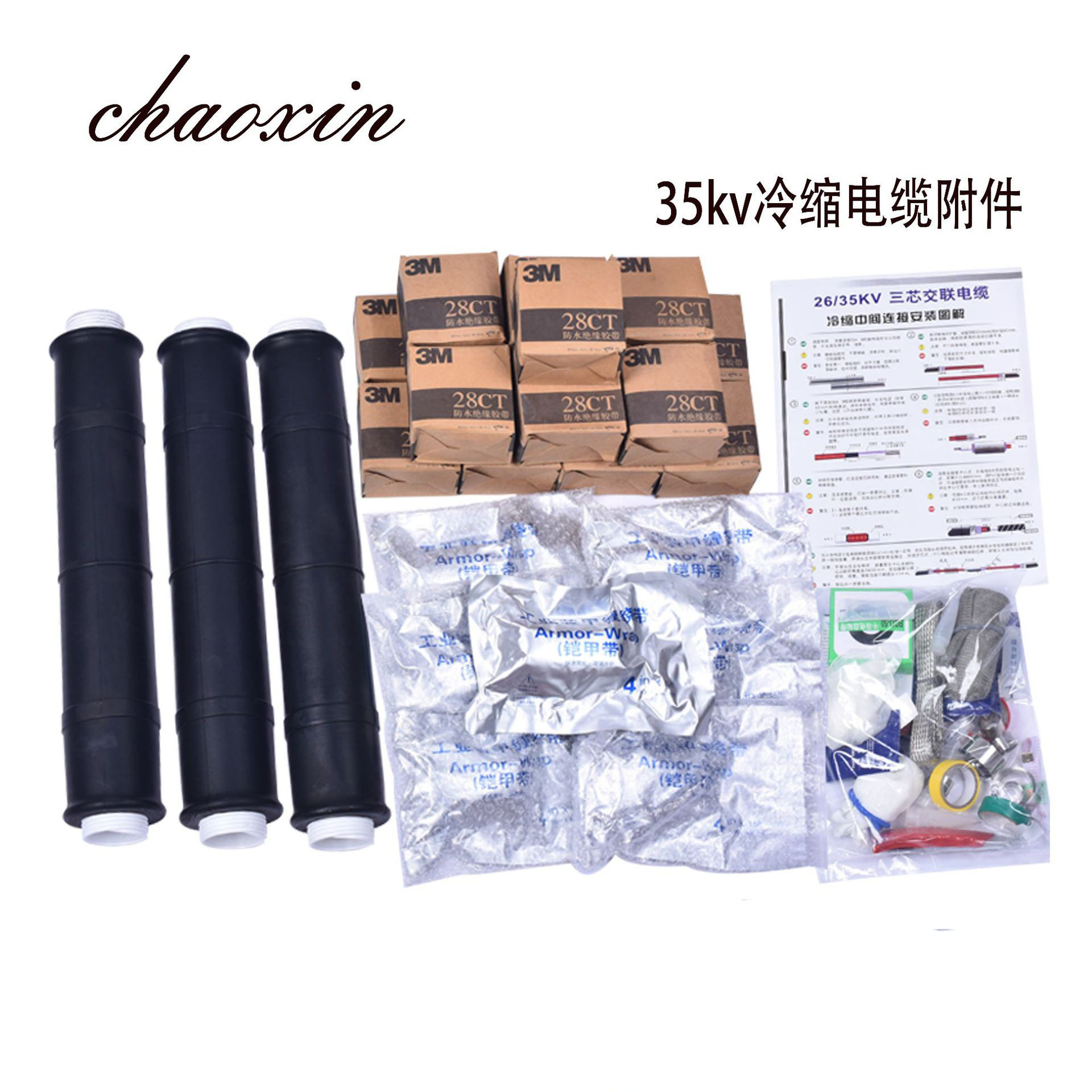电缆头冷缩附件35KV冷缩电缆附件终端头三芯中间连接3号