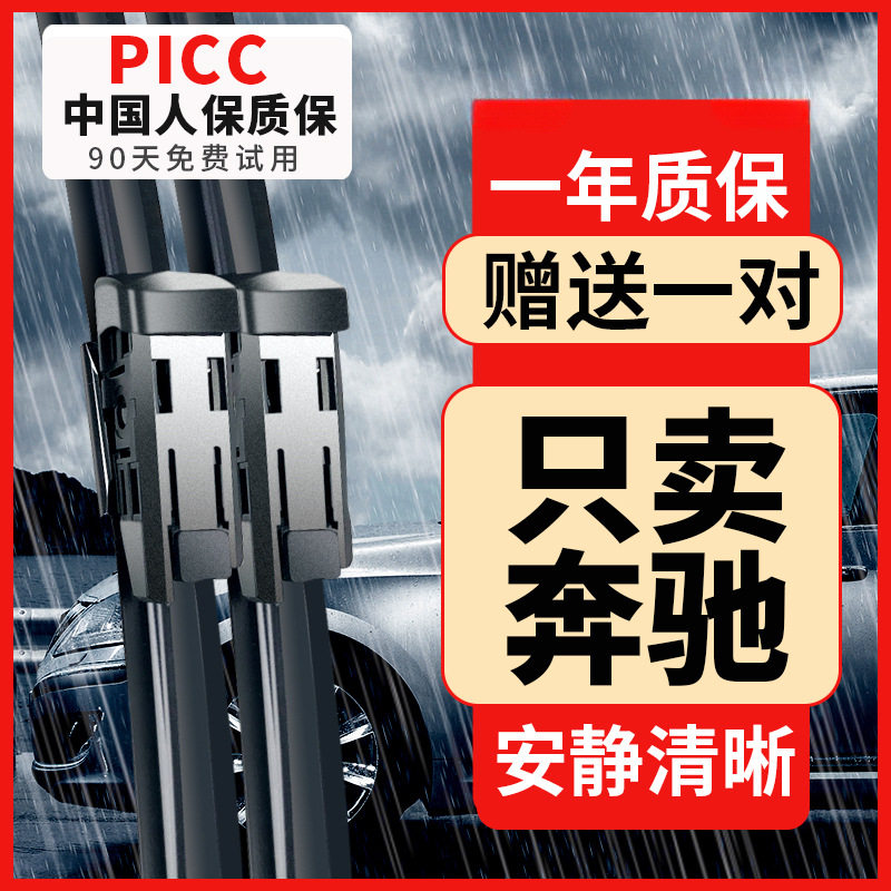 适用奔驰C260L雨刮器A180/GLA/C200/GLC/E300L/原装E级260l雨刷片