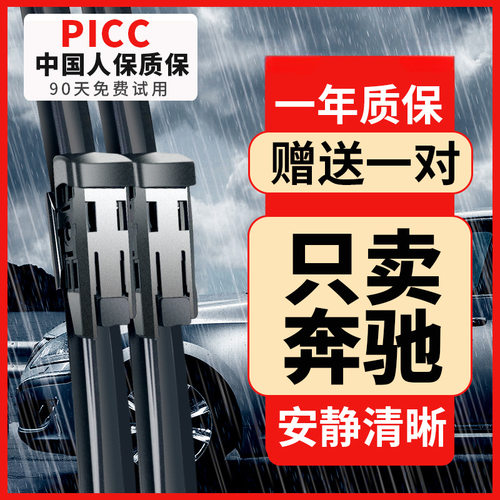 适用奔驰C260L雨刮器A180/GLA/C200/GLC/E300L/原装E级260l雨刷片