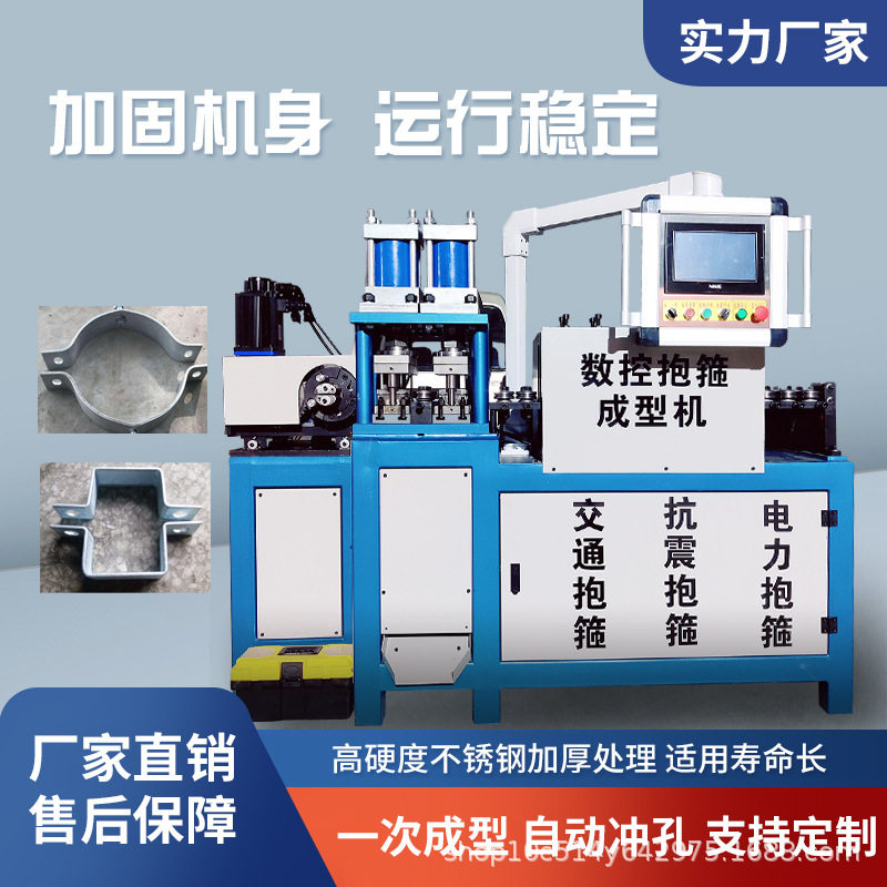 数控光伏支架U型抱箍成型机