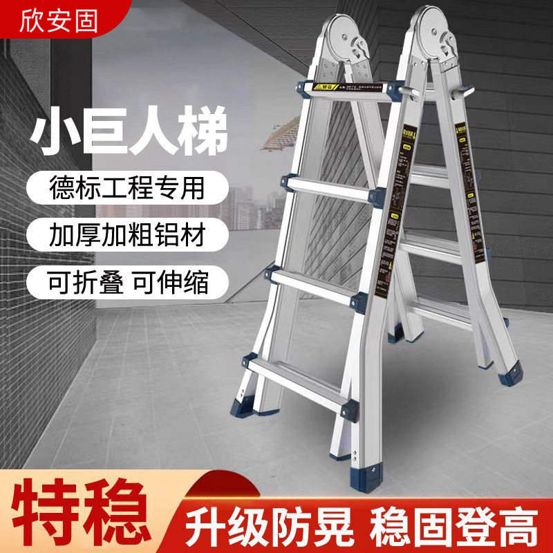 小巨人伸缩梯子加厚铝合金人字梯多用途折叠便携户外装修升降梯子