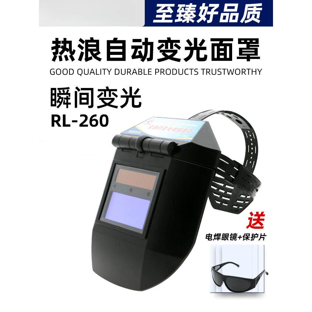 热浪电焊面罩头戴式自动变光全脸轻便防护罩焊工氩弧焊焊帽