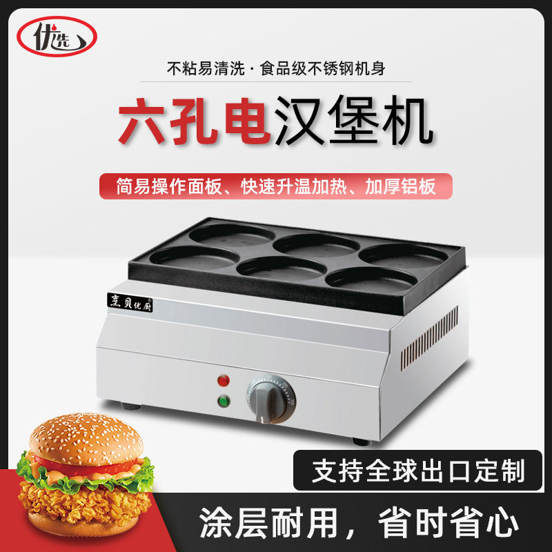 商用加厚电热鸡蛋汉堡炉汉堡机红豆饼机车轮饼机不粘锅摆摊网红