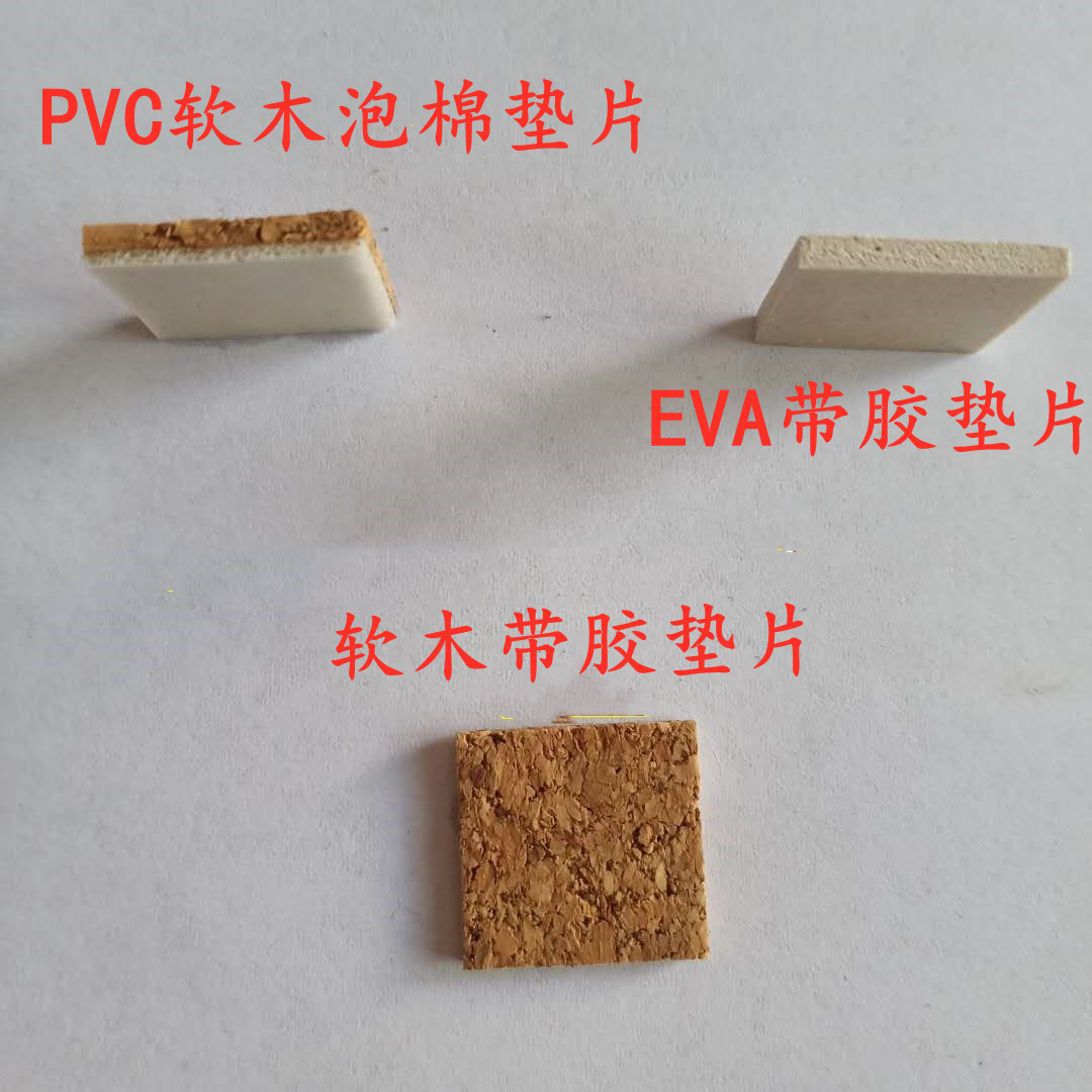 玻璃软木垫片玻璃带胶软木垫片泡棉软木垫片防摩擦垫玻璃保护垫片