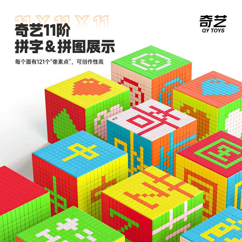 奇艺魔方格十一阶高阶高难度魔方实色顺滑比赛竞速专用益智玩具