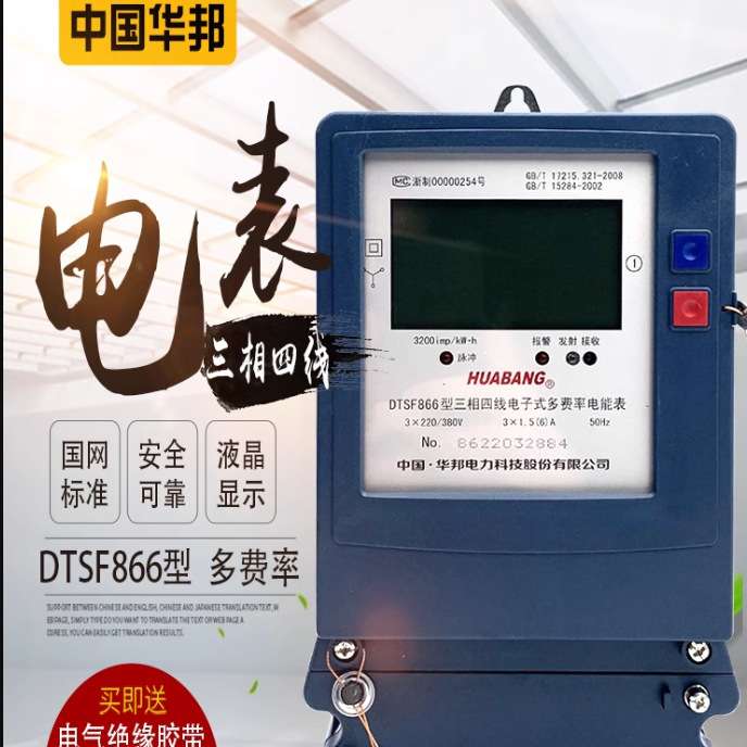 中国华邦DTSF866型三相四线多费率电能表峰谷表分时段电表 浙江