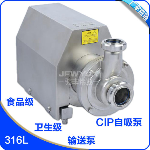 30吨7.5kw不锈钢卫生级耐腐蚀自吸泵CIP回程泵自吸式离心水泵