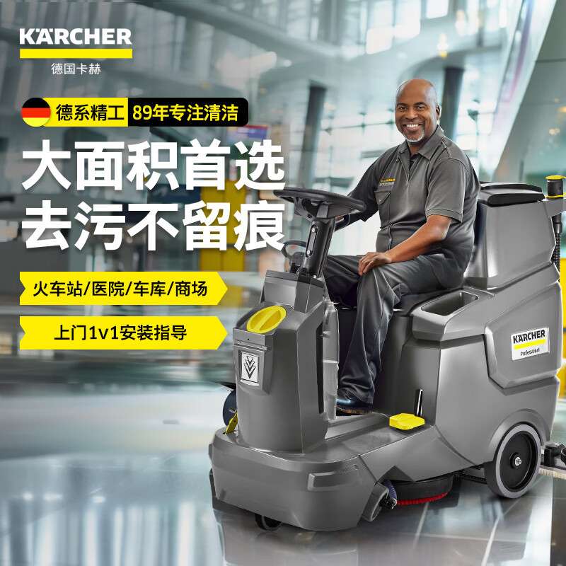 德国卡赫BD50/70小型驾驶式洗地机洗地车擦地机车站商场超市车库