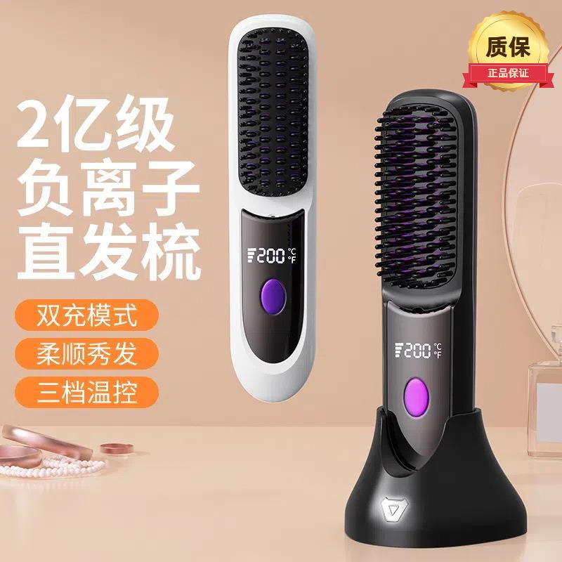 新无线直发梳带底座负离子不伤发蓬松懒人神器直发器便携电热