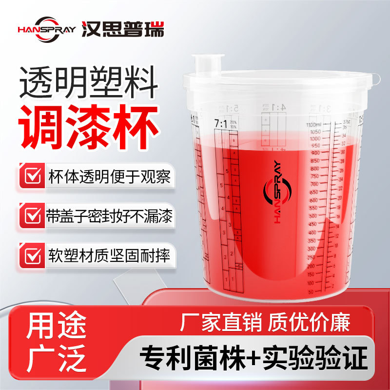 【可制定款】塑料量杯厂家现货塑带刻度调漆杯透明塑料量杯