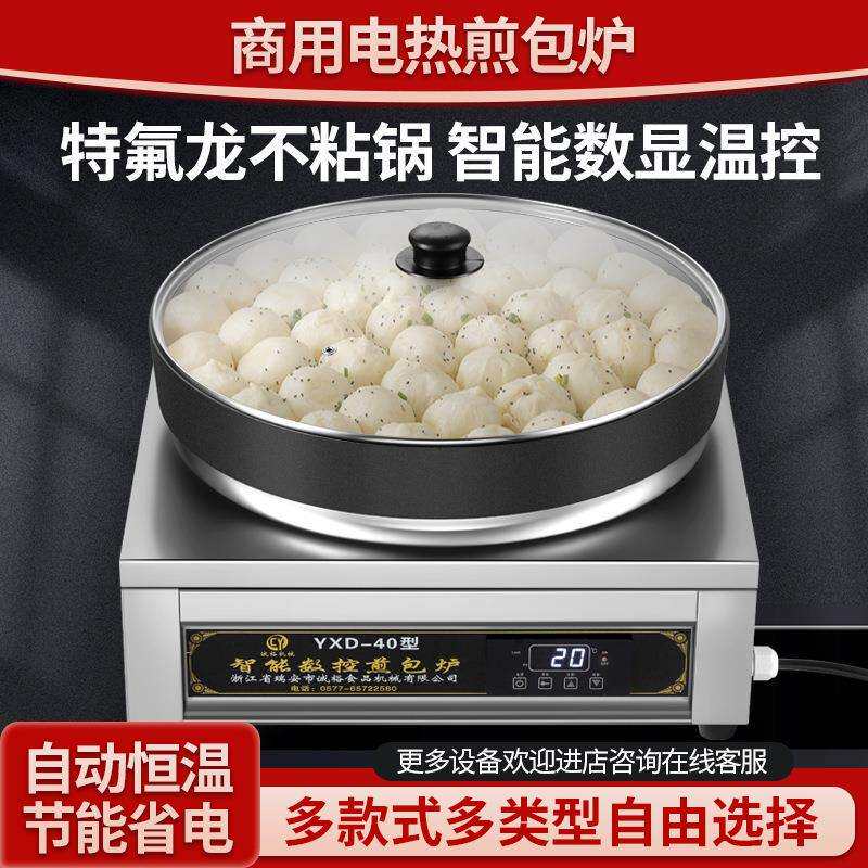 煎包炉商用生煎包锅全自动水煎包锅台式电饼铛锅贴机煎饺子锅饼机