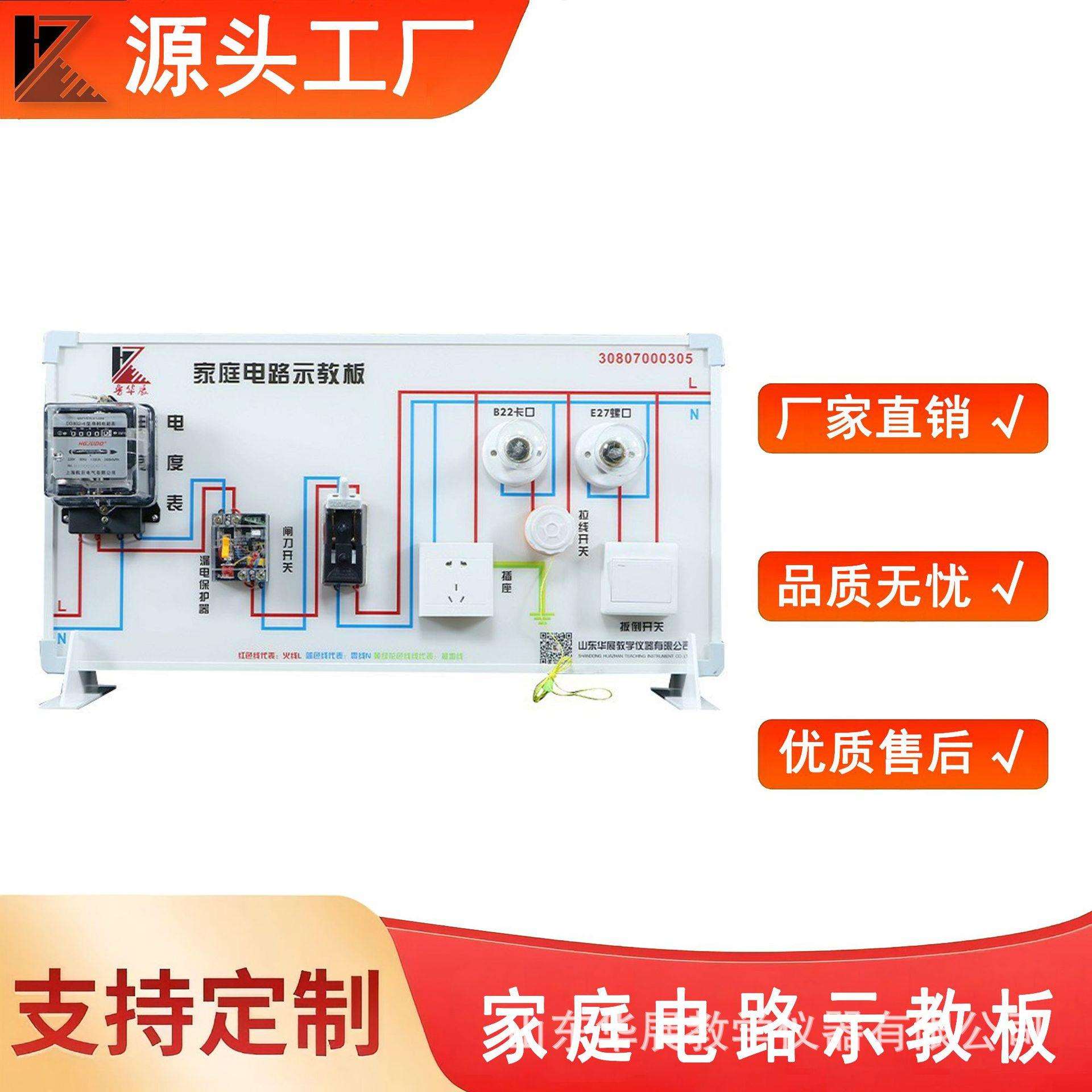 家庭电路示教板演示器物理电学实验器材教学仪器安全用电示教板