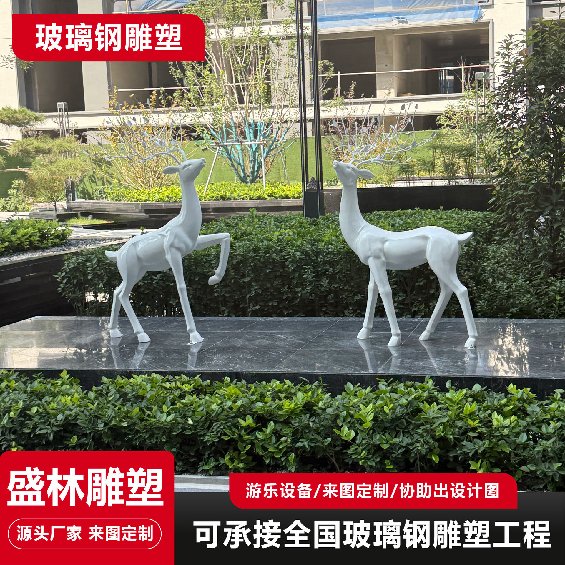 玻璃钢雕塑户外商场模型不锈钢几何动物鹿鹤拍照打卡玻璃钢雕