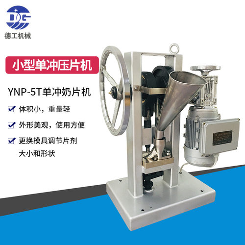 家用小型单冲压片机家用小型奶片机摆地摊用奶片机小型单冲奶片机