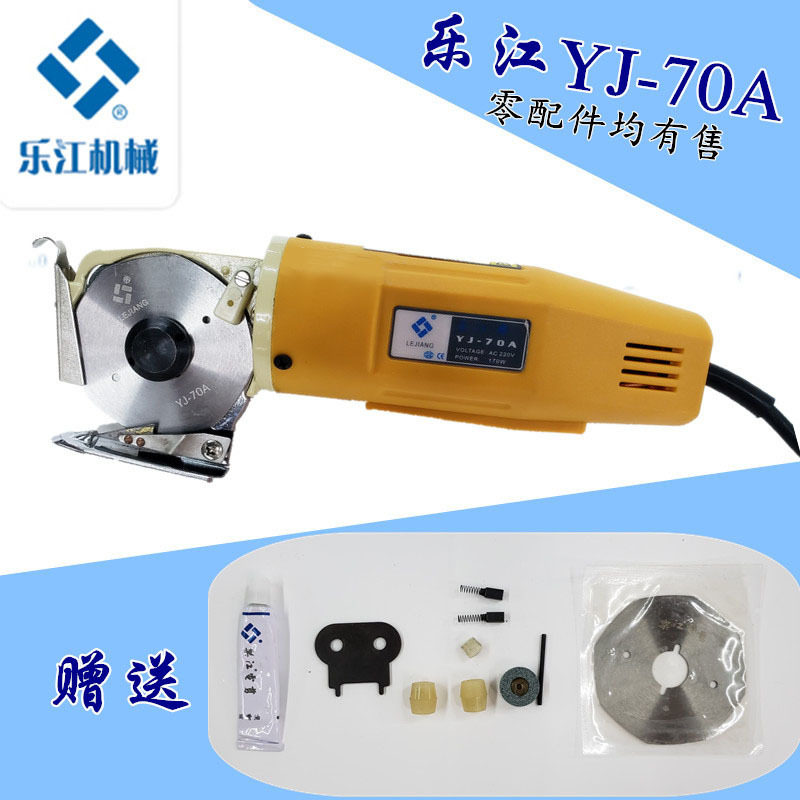 乐江YJ-70A手持式电剪刀电动圆刀裁剪机切布机裁布机乐江