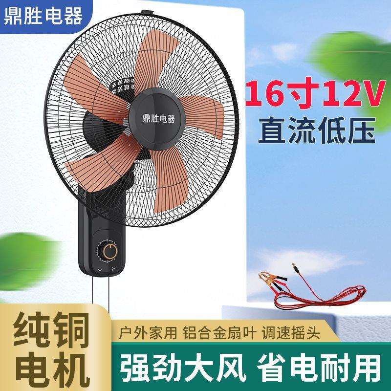 12v壁扇12伏壁挂扇太阳能光伏壁扇直流低压电瓶墙扇挂壁扇