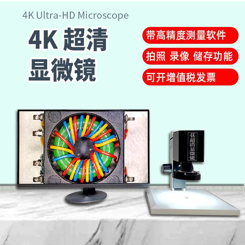 4K高清成像显微镜HD数字高清光学倍率焊接返工PCB缺陷测量显微镜