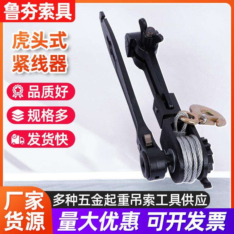 虎头紧线器紧线钳大棚葡萄架老虎钳拉线器汽车钢丝绳紧线卡线器
