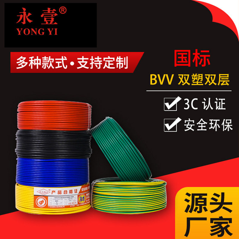 永壹珠江牌 bvv120 150平硬线家装电线电缆双塑单芯多股铜芯线缆
