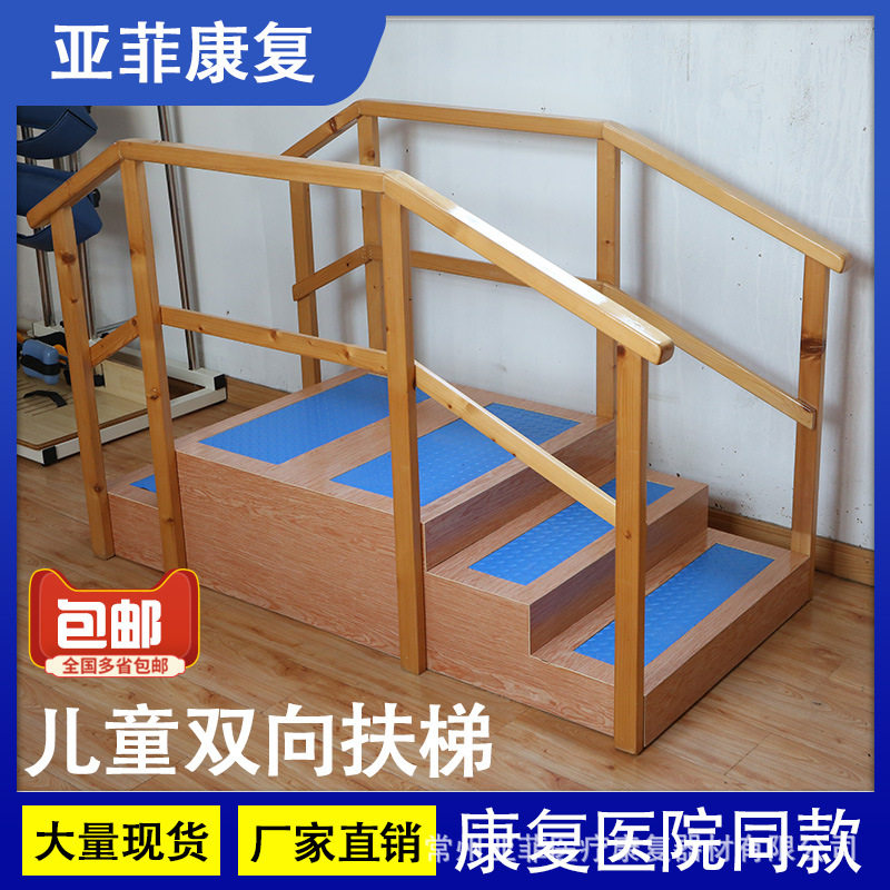 评估专用楼梯成人儿童康复训练用阶梯木质双向扶梯上下楼步行阶梯