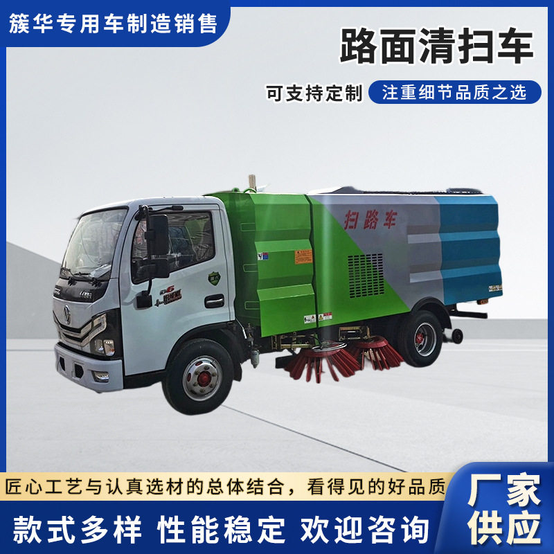 国六东风扫路车路面清扫车落叶垃圾清理干湿两用道路洗扫车扫地车