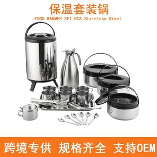 出口不锈钢双层提手保鲜锅保温全钢保温锅奶茶桶21 55PCS套装
