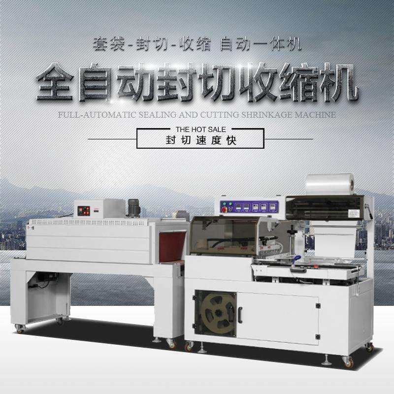 L型全自动封切机器热收缩膜包装机塑封机塑料膜套袋封膜机封碗机