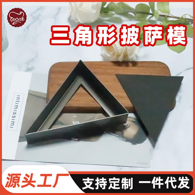 丹麦三角披萨面包模具铝合金活底硬膜三角形披萨模商用烘焙模具