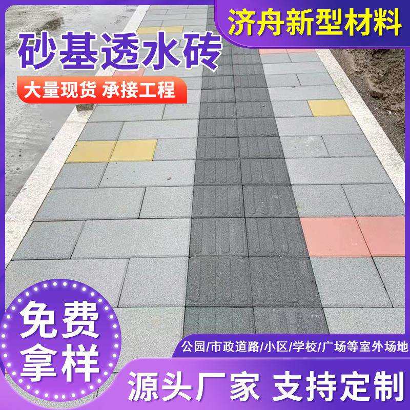 彩色陶瓷透水砖人行道广场铺地砖渗水砖非标庭院防滑