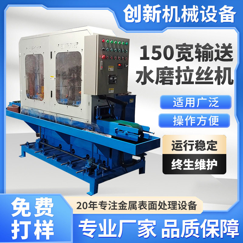 金属五金平面打磨机台式150宽三组输送式水磨拉丝一体机成型机