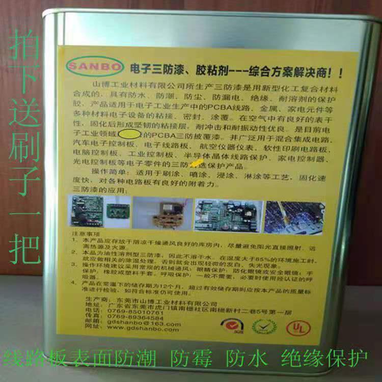 三防漆LED显示屏三防漆光电绝缘漆透明三防漆LED三防漆生产