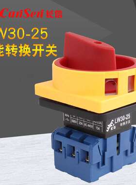 25A温州长江开关长信电源32A切断开关LW30-25/300010 3P转换开关