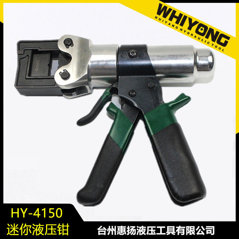 惠扬液压钳迷你铜铝端子手动用于高空环境导线HY-4150压接钳工具