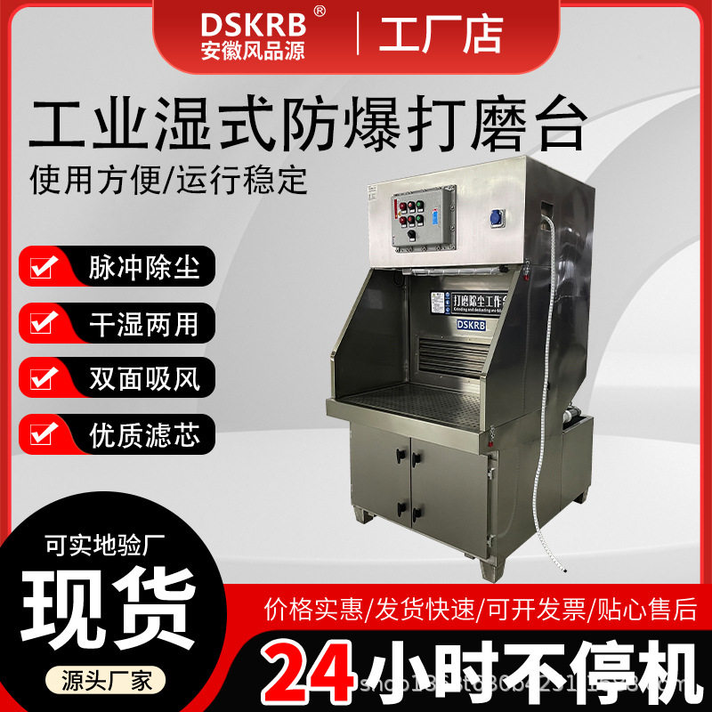 环保湿式抛光打磨除尘工作台防爆湿式粉尘收集不锈钢水式打磨台