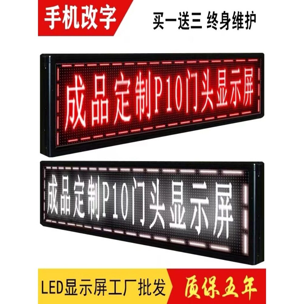 led显示屏广告屏户外滚动电子屏走字屏门头流动字幕广告牌屏幕