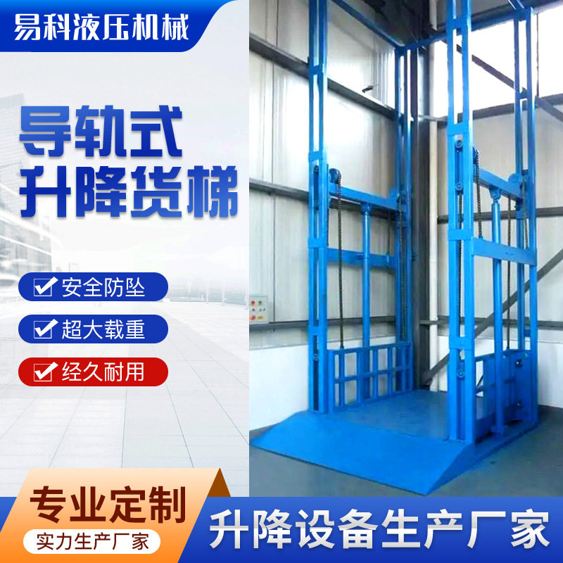 导轨式升降货梯 固定电动液压升降平台 工厂二层室内外货物升降机