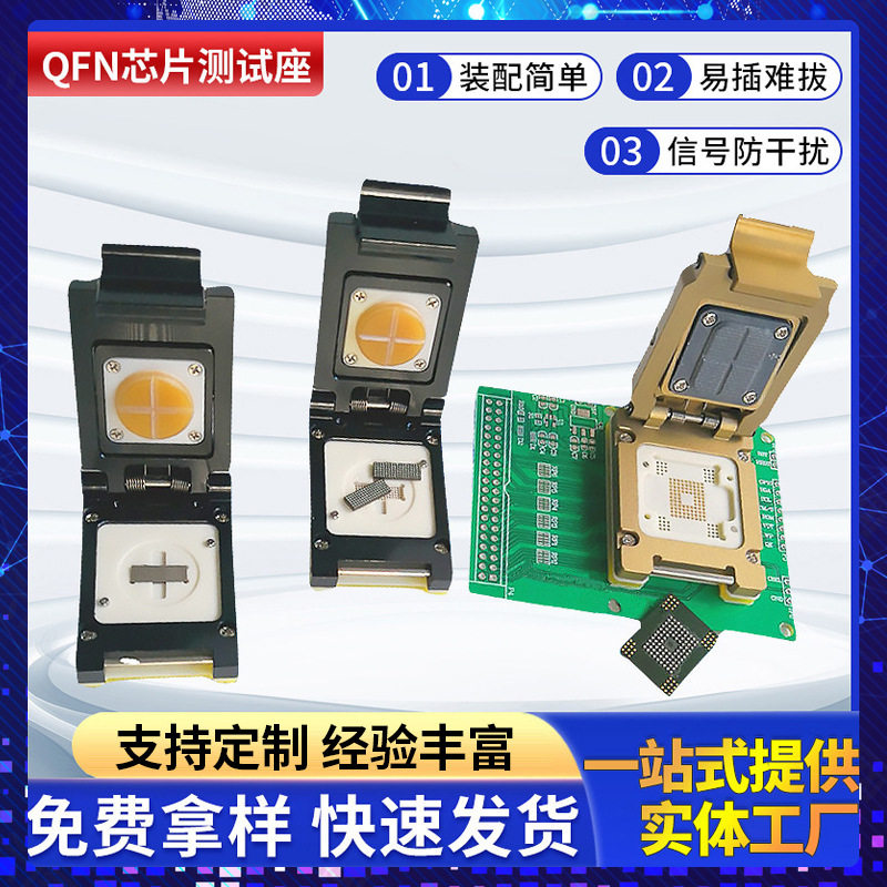 QFN芯片测试座烧录夹具烧录座老化治具厂家供应QFN芯片老化座
