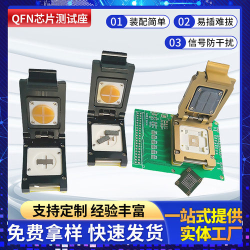 QFN芯片测试座烧录夹具烧录座老化治具厂家供应QFN芯片老化座