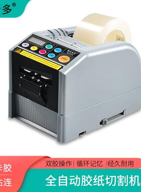 凯伦多ZCUT-9透明高温纤维胶纸自动胶纸胶带全自动台式胶带切割机