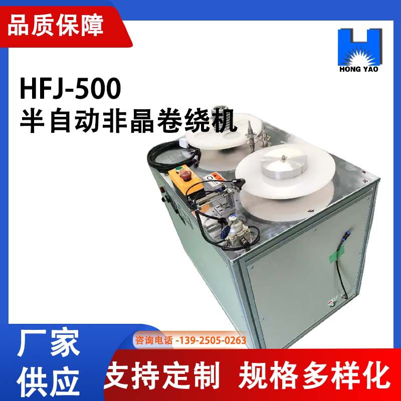 半自动非晶卷绕机 非晶铁芯卷绕 非晶磁芯卷绕性能稳定设备厂家