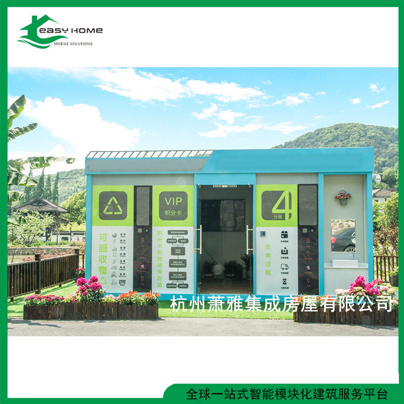 杭州小区四分类智能垃圾房集装箱式垃圾房屋户外垃圾分类亭