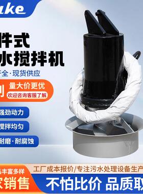 铸件式潜水搅拌机QJB潜水推流搅拌器水下污水处理混合搅拌机