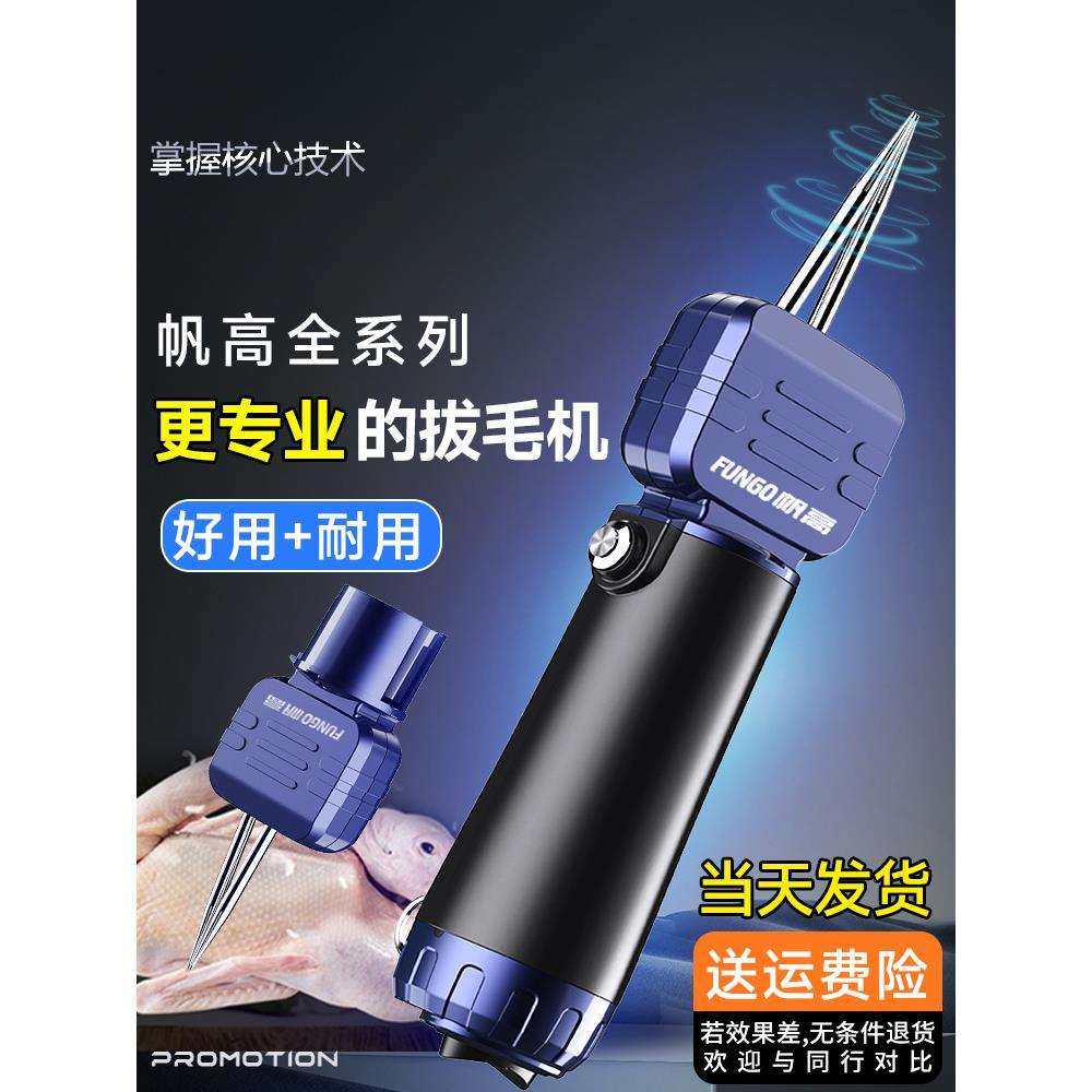 帆高拔毛神器鸡毛鸭毛电动去杀鸭鹅家禽脱毛机拔毛机拨鸭毛家商用