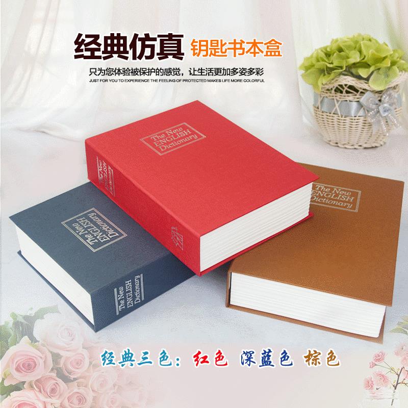 书本型BK265保险箱小型家用单门保险箱隐蔽防盗机械密码保险柜