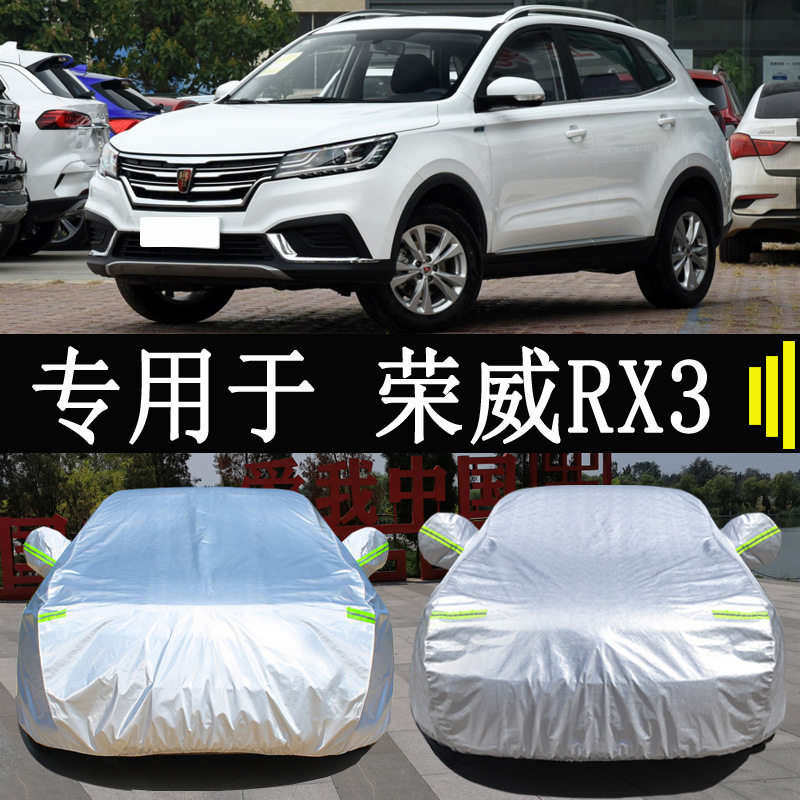 22款荣威RX3PRO专用车衣车罩全罩防雨防晒隔热通用遮阳汽车套外罩