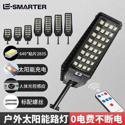 太阳能路灯人体感应户外超亮道路照明灯高续航庭院灯农村路灯